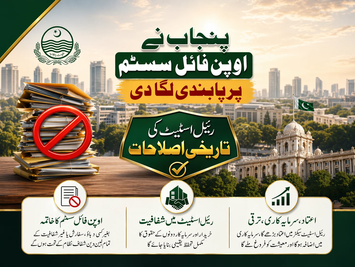 punjab bans open file system